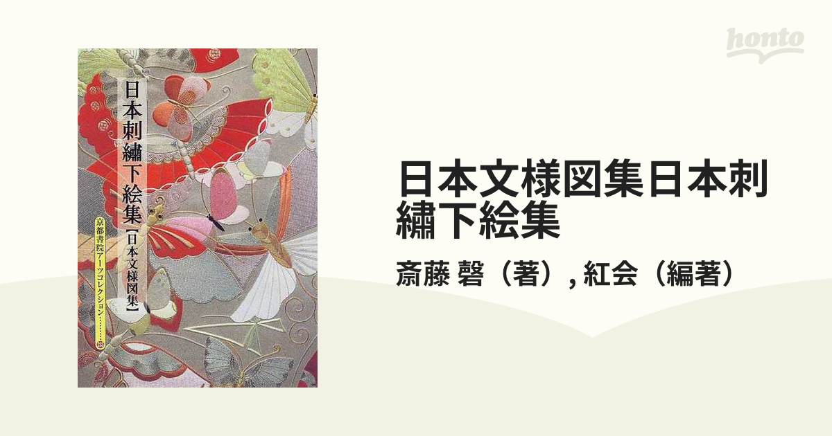 美品 関野準一郎「蝶（舞妓12ヶ月）」木版画 直筆サイン・落款