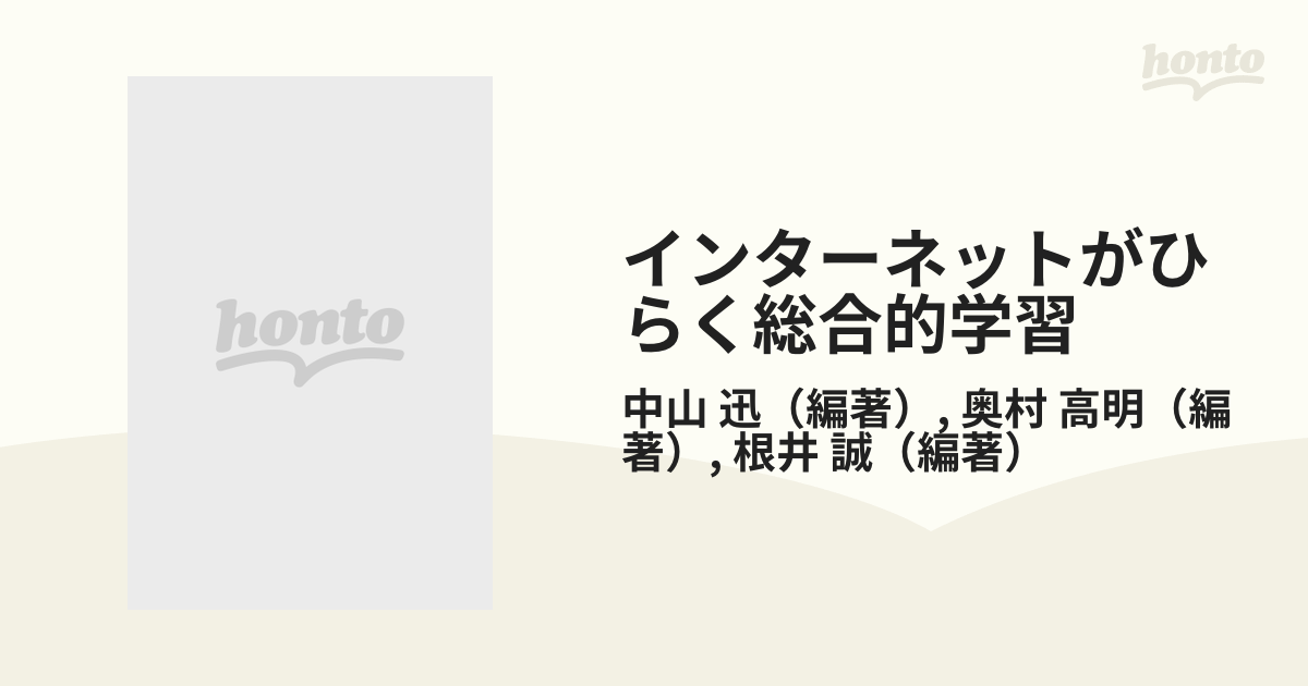 インターネットがひらく総合的学習 新１００校プロジェクト重点企画 ...