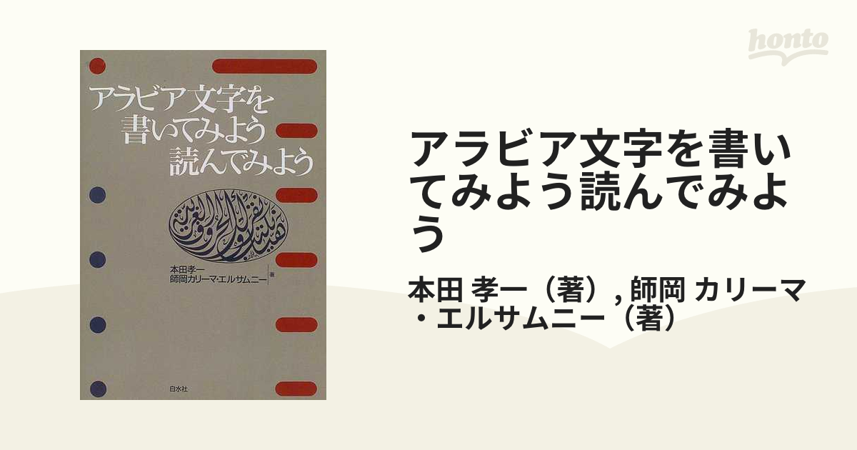 販売特販 - アラビア文字を書いてみよう読んでみよう - 買い物サービス