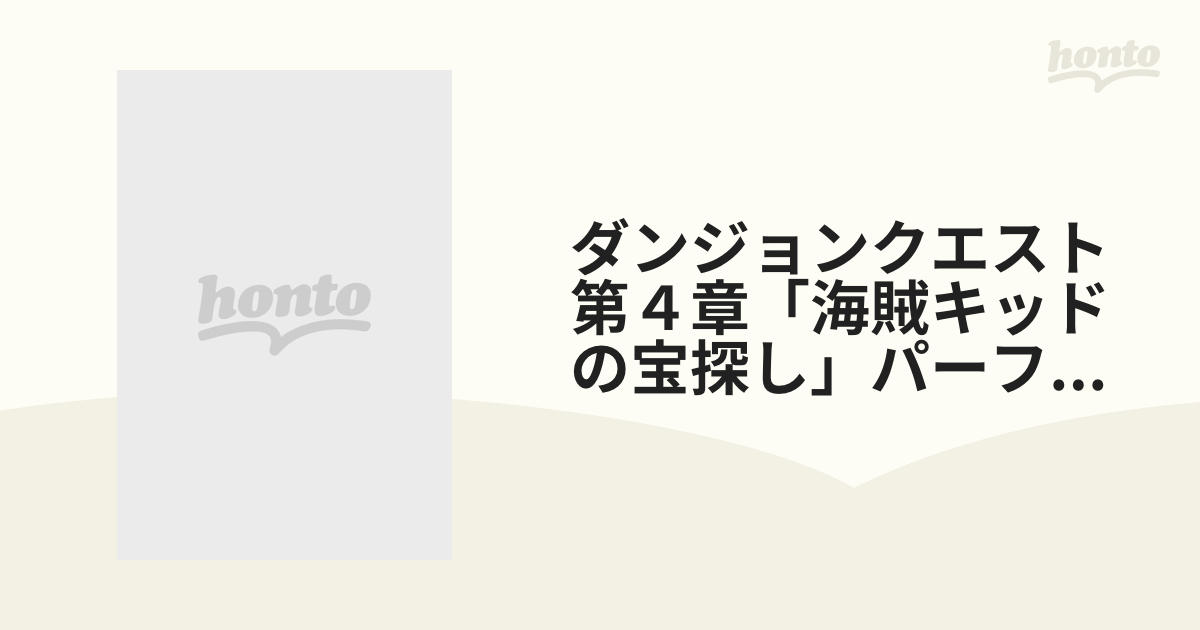 KONAMI ダンジョンクエスト 「第4章海賊キッドの宝探し」-