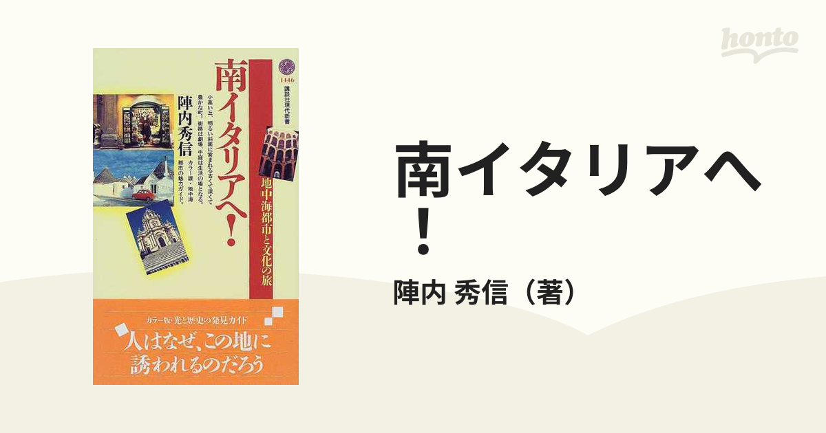 南イタリアへ！ 地中海都市と文化の旅