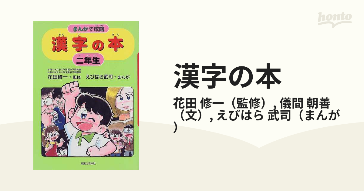 漢字の本 ２年生