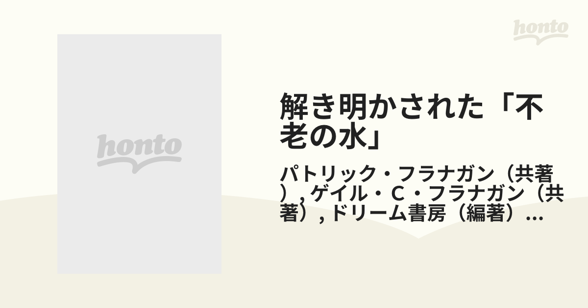 解き明かされた「不老の水」 長寿王国の秘密は「水」にあった！