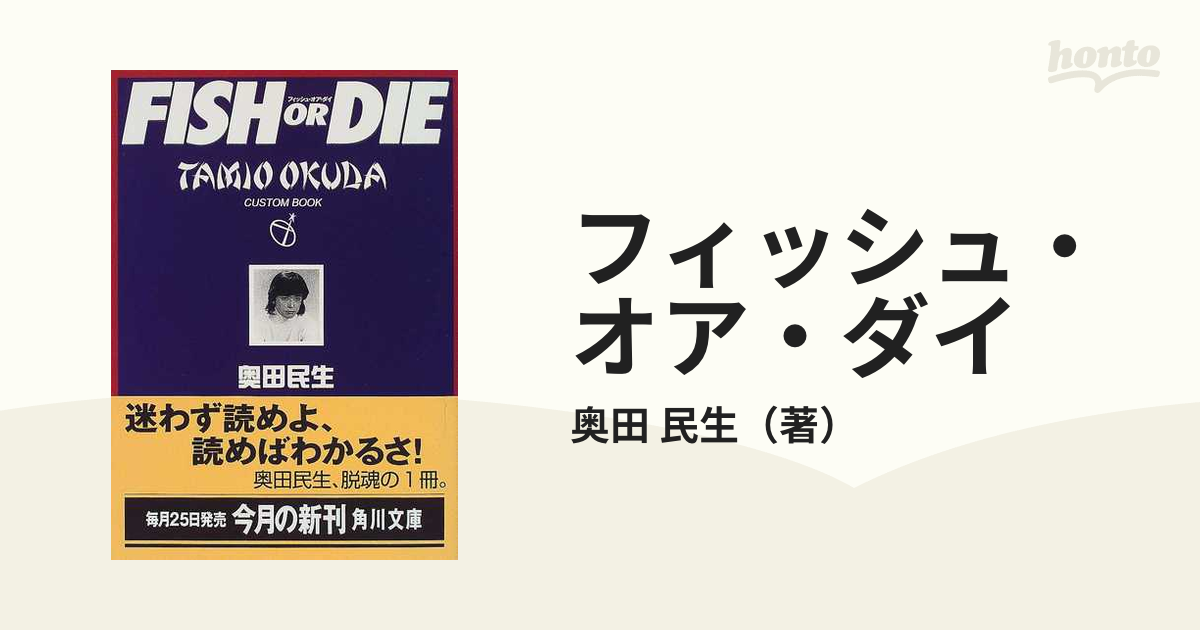 奥田民生 Fish or die : custom book - 趣味・スポーツ・実用