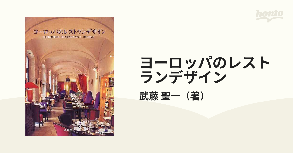角川書店発行者カナヨーロッパのレストラン/角川書店