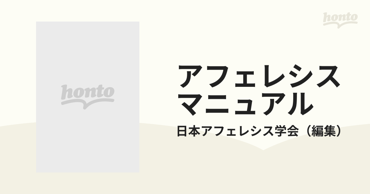 アフェレシスマニュアル 血漿浄化による難治疾患の治療