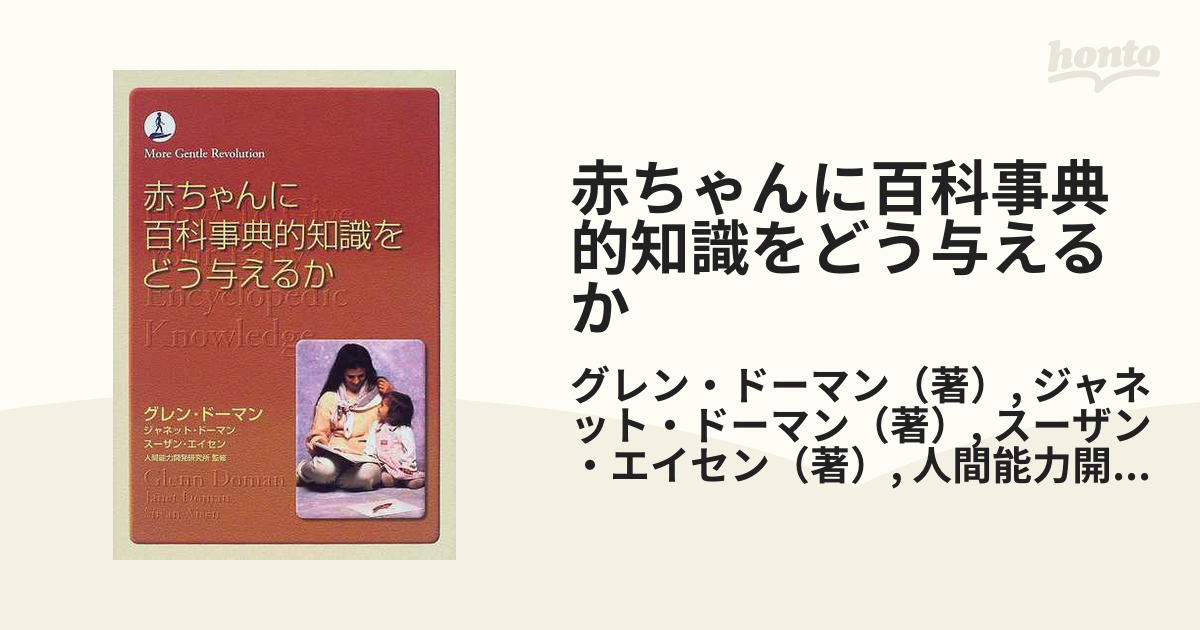 ドーマン博士 運動 読み 算数 百科事典的知識 DVD セット ドーマン博士