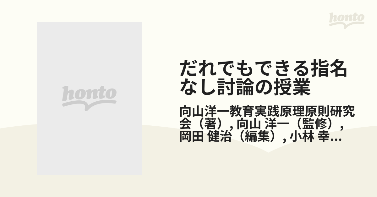 だれでもできる指名なし討論の授業