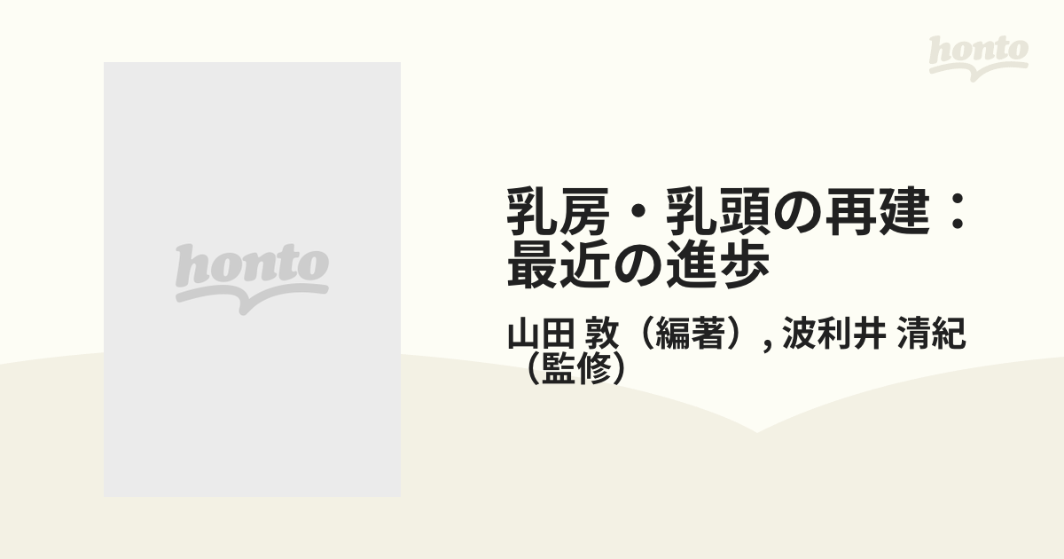 乳房・乳頭の再建と整容最近の進歩 www.portalclovis.com.br