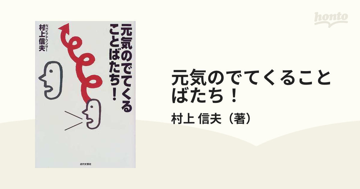 元気のでてくることばたち！