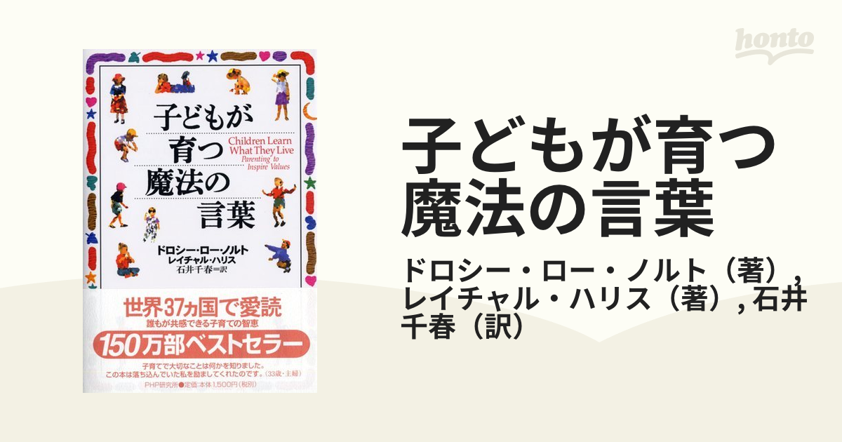 子どもが育つ魔法の言葉 - 住まい