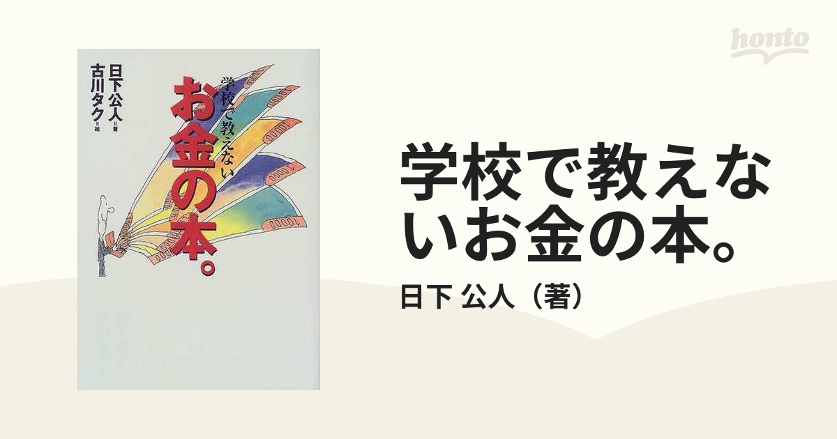 日本一やさしいNISA ＆ iDeCoの学校 自分のお金を