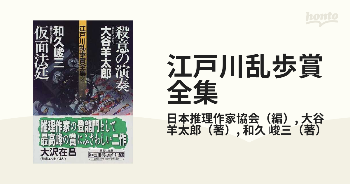 乱歩賞 全集など - 本