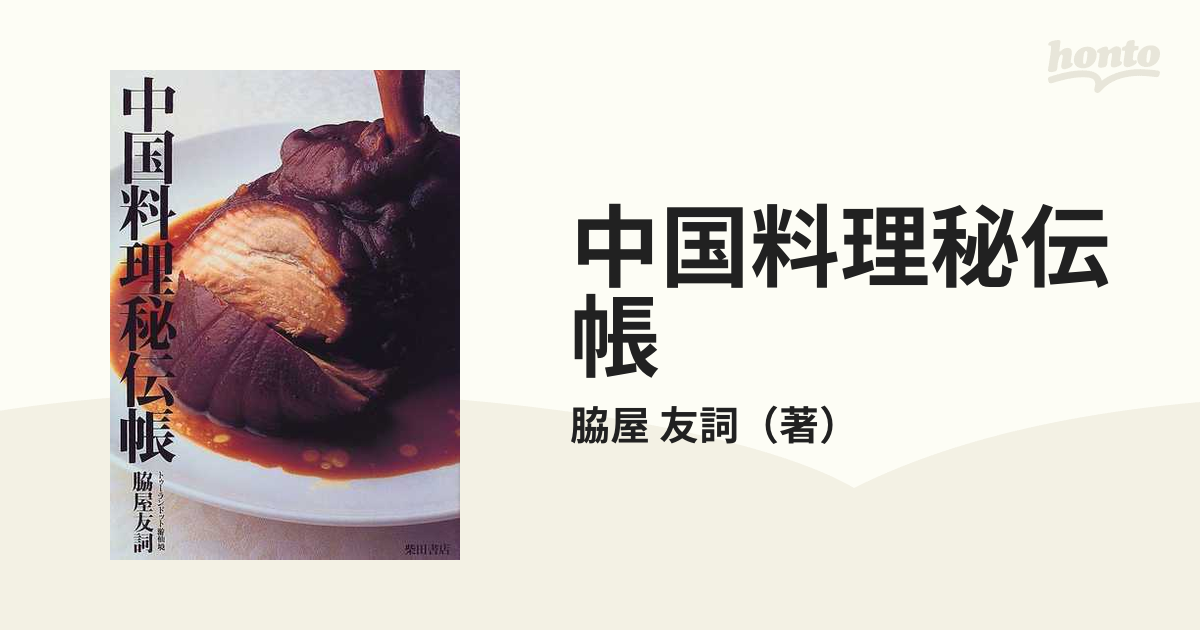中国料理秘伝帳
