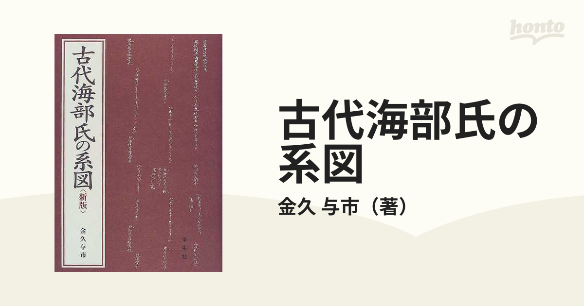 古代海部氏の系図