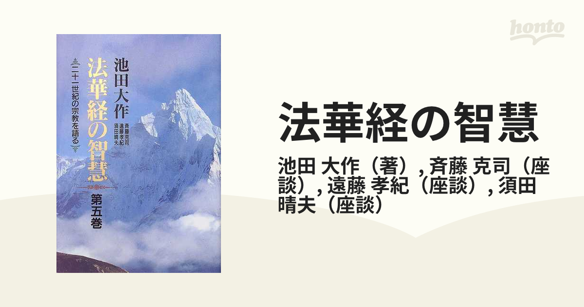 法華経の智慧1巻 - その他