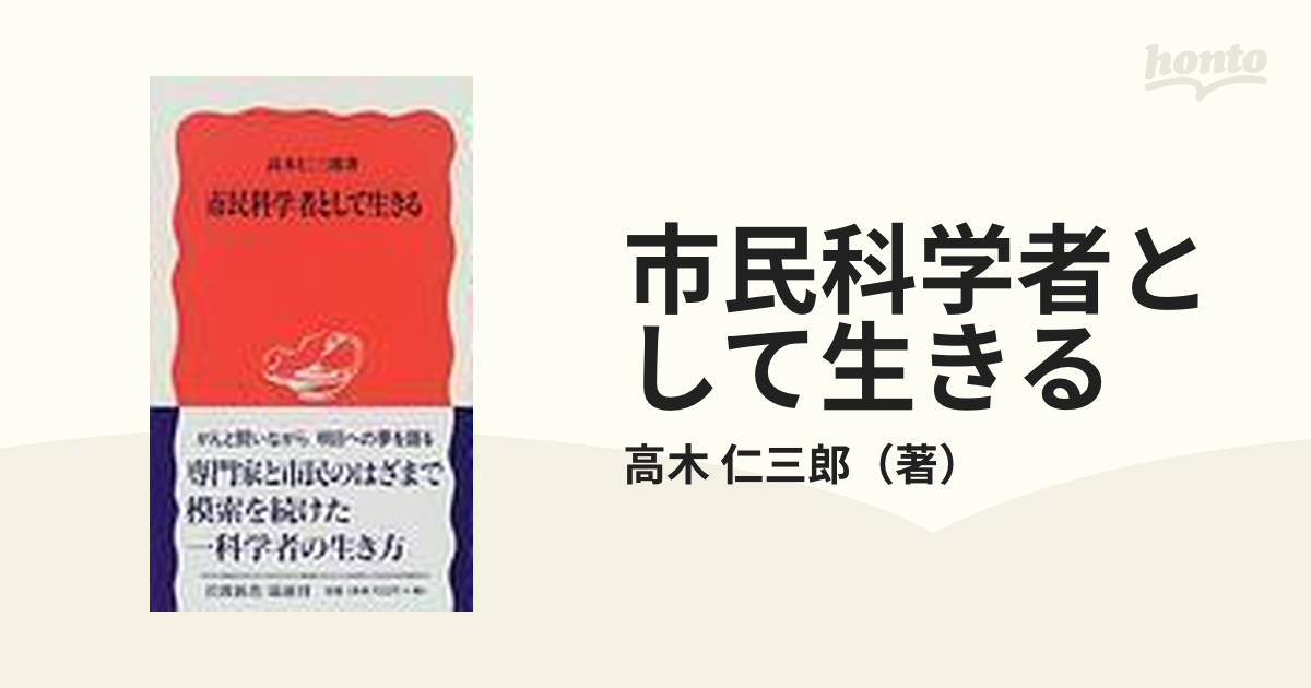 高木仁三郎 著作集 全12巻セット 全集 | healthlifeips.com