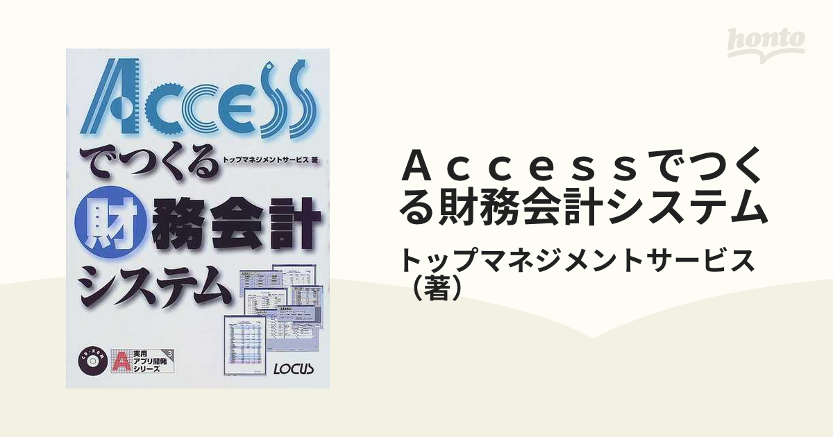 Ａｃｃｅｓｓでつくる財務会計システム/インフォレスト/トップ ...