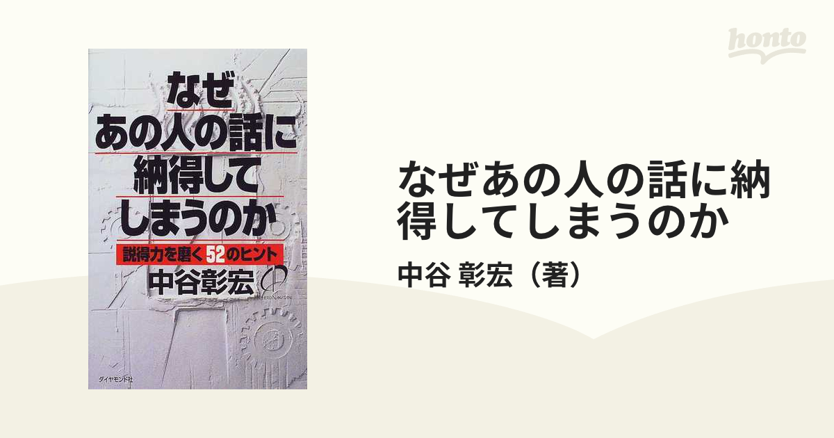 なぜあの人は人前で話すのがうまいのか、なぜあの人の話は楽しいのか