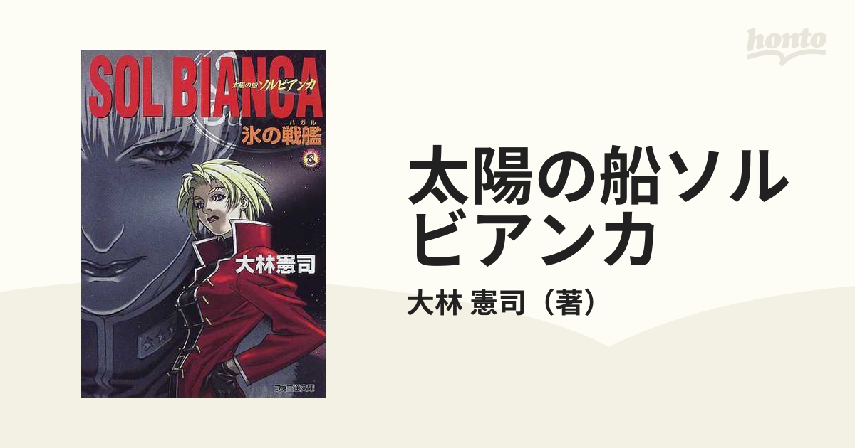 御神楽少女探偵団 その３/アスキー・メディアワークス/大林憲司9784757204560