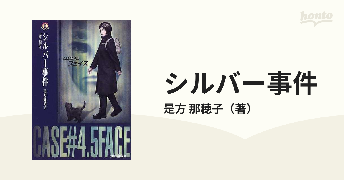 シルバー事件 : Case#4.5フェイス Silver Jiken: Case #4.5 - Face · AniList