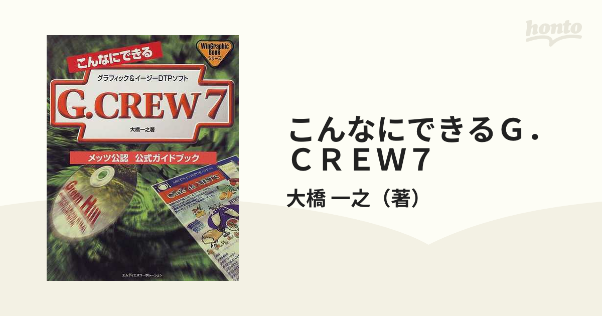 G.CREW8 ジークルー GCREW 廃盤 レア グラフィックソフトジークルー