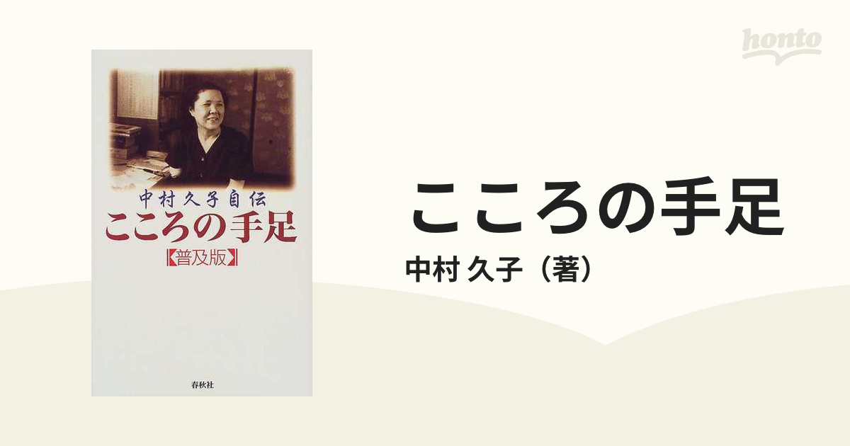 72時間限定タイムセール 中村久子 和歌色紙 発見！周東の専光寺に中村