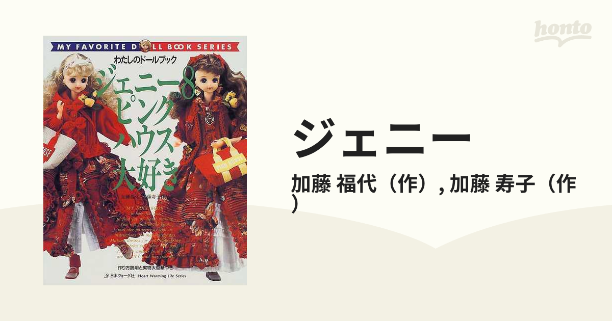 ジェニー no.8 ピンクハウス大好き 日本ヴォーグ社 定期購入 - core 