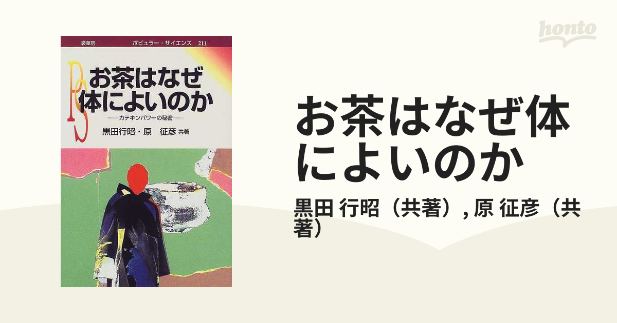 お茶はなぜ重要ですか、そしてその摂取は私たちにどのような恩恵をもたらしますか?