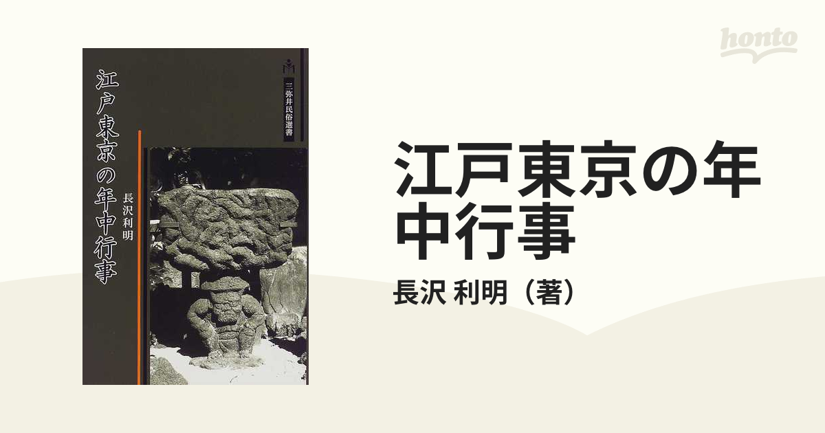 ビジュアルでわかる 江戸・東京の地理と歴史 - 本