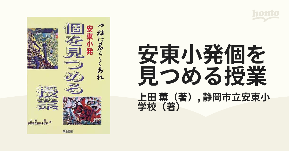 クラシカルレインボーハッピーバード 上田薫 安東小学校 カルテ 社会科