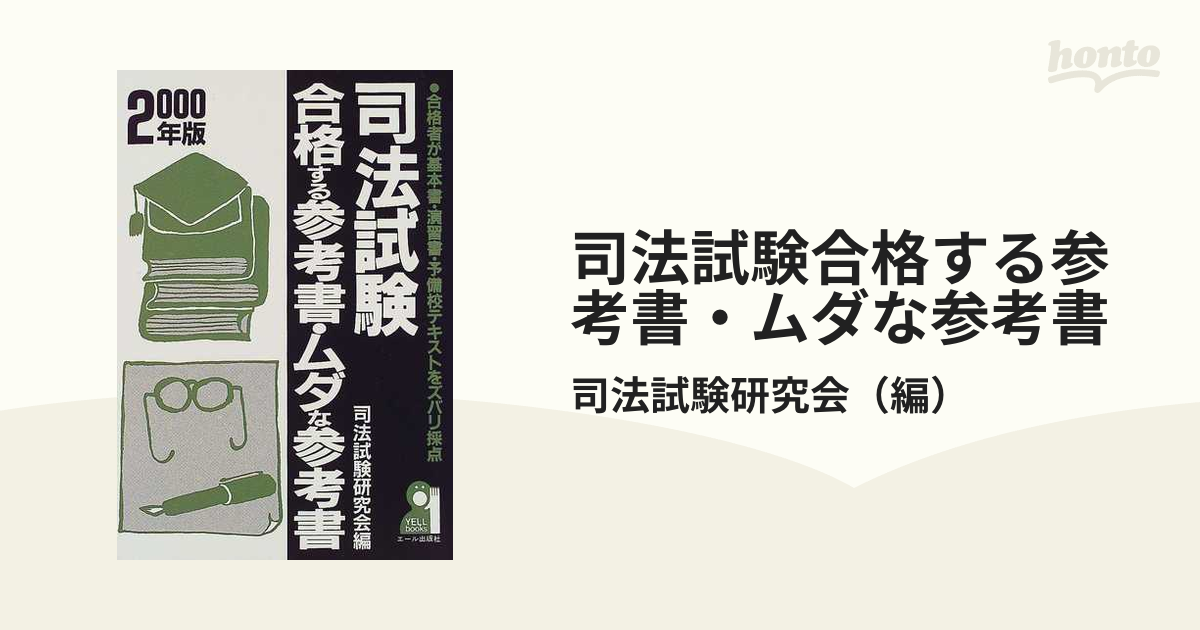 司法試験合格する参考書・ムダな参考書 合格者が基本書・演習書 ...