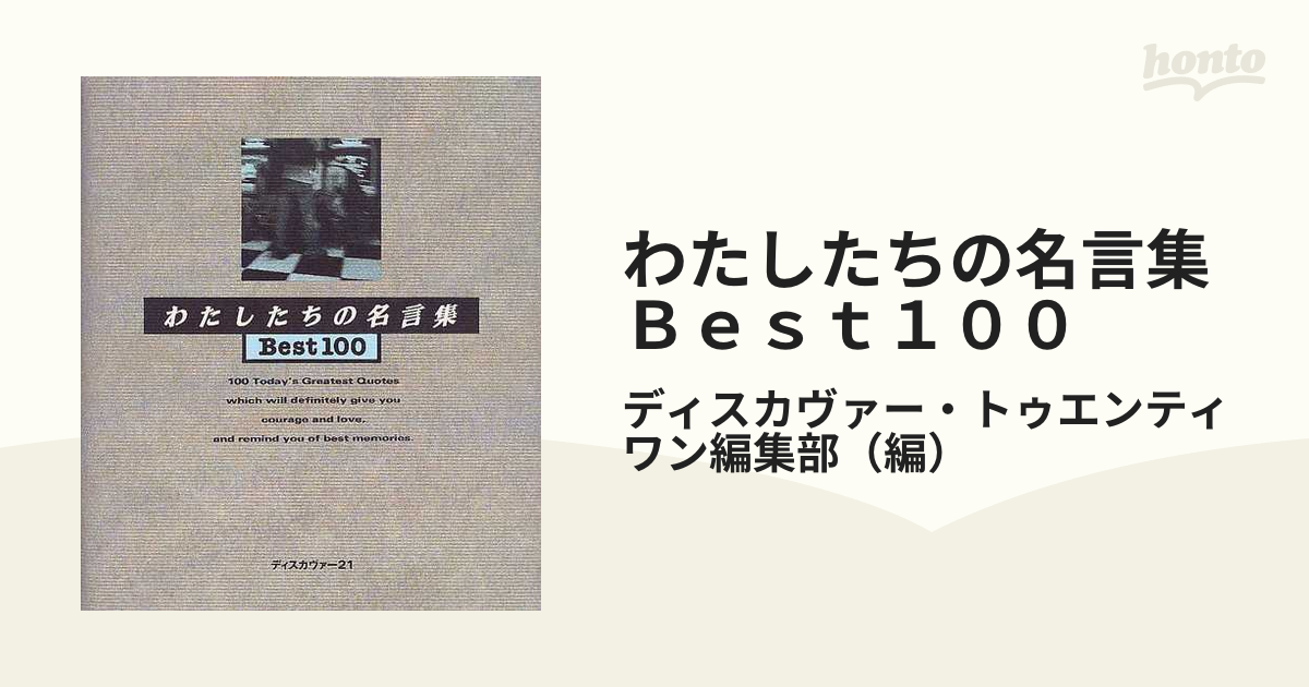 本 「わたしたちの名言集」1〜3 - その他