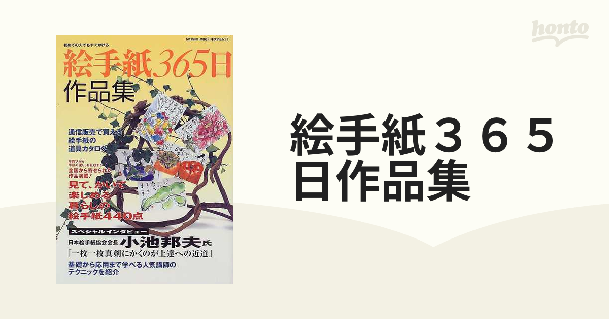 【未開封】暮らしの絵手紙百科 暮らしの絵手紙百科