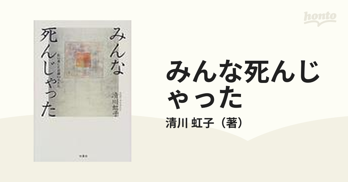 みんな死んじゃった 私の愛した喜劇の夫たち