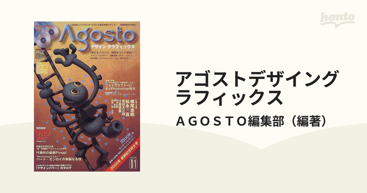 アゴストデザイングラフィックス ０１号の通販/ＡＧＯＳＴＯ編集部