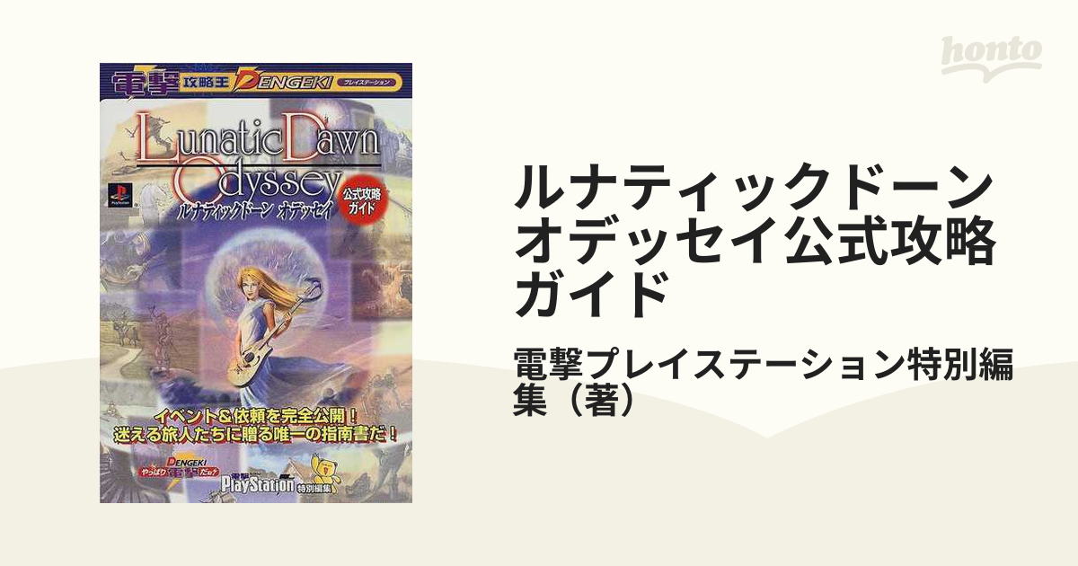 【中古】 ルナティックドーン　オデッセイ　オリジナル・サウンドトラック/ＣＤ/ABCA-51 Amazon.co.jp: 【Unopened】Lunatic Dawn Odyssey Original