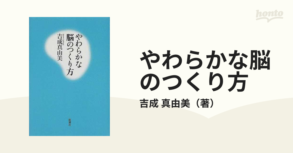 やわらかな脳のつくり方