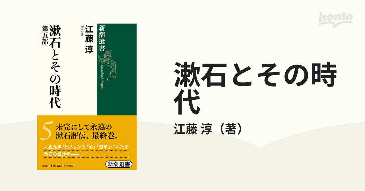 漱石とその時代 第５部