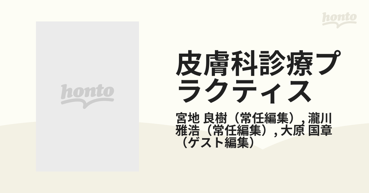 14時までの注文で即日配送 皮膚科診療プラクティス4 Day Surgeryの実際