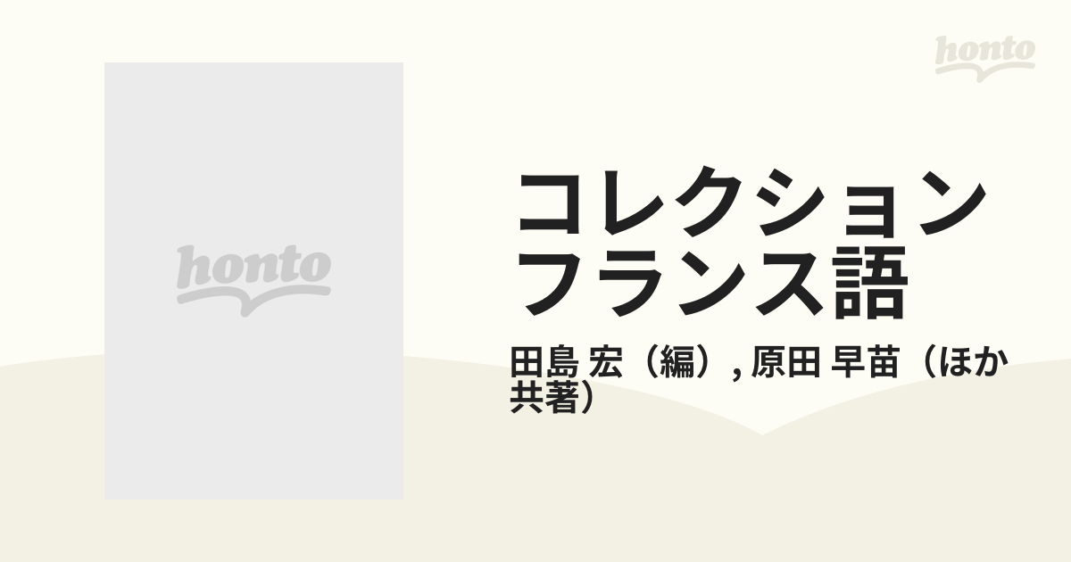 コレクションフランス語 ７ 書く