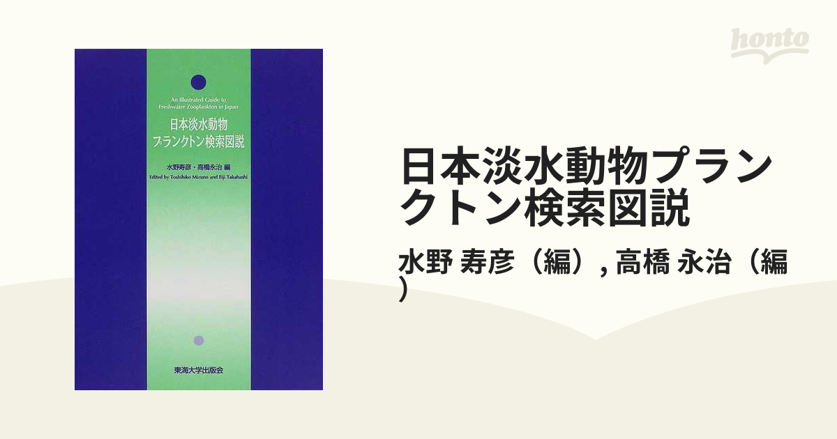 プランクトン検索図説 - 語学、辞書