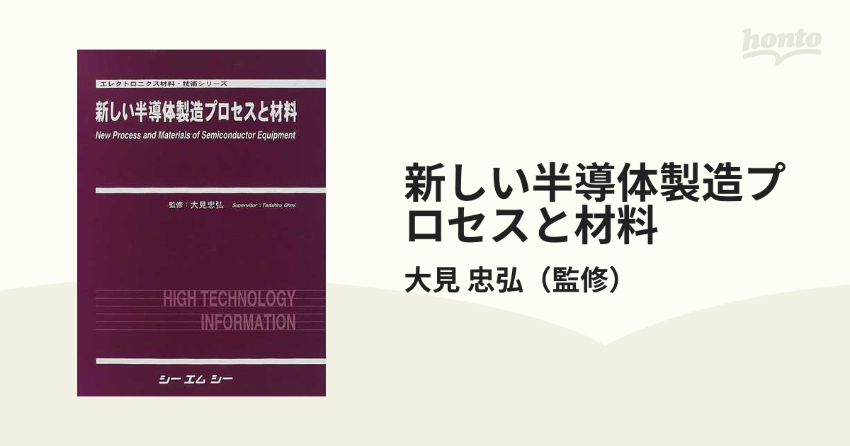 半導体LSI技術 = Semiconductor LSI Technology - 健康・医学