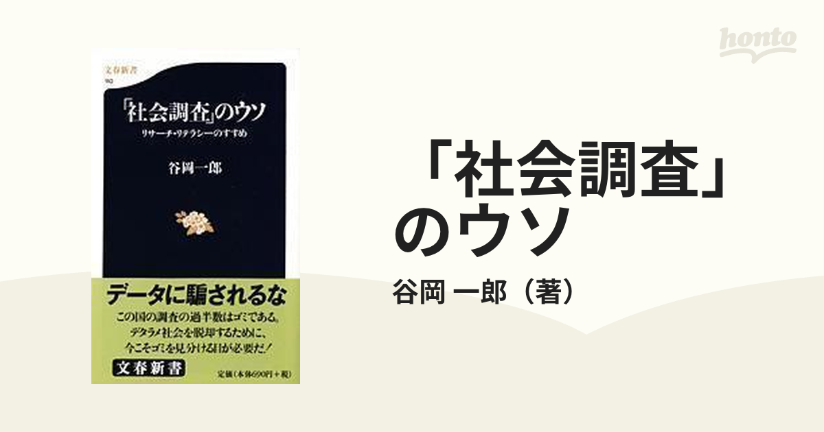 谷岡一郎 著「知的遊戯の歴史 (大阪商業大学アミューズメント研究叢書