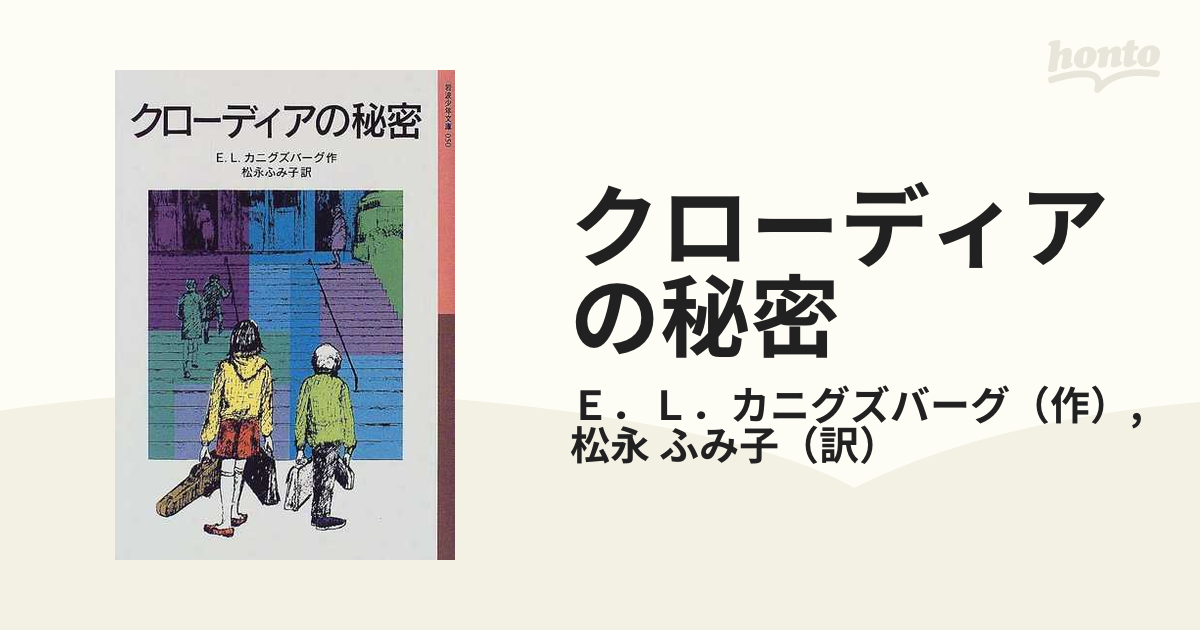 クローディアの秘密 新版