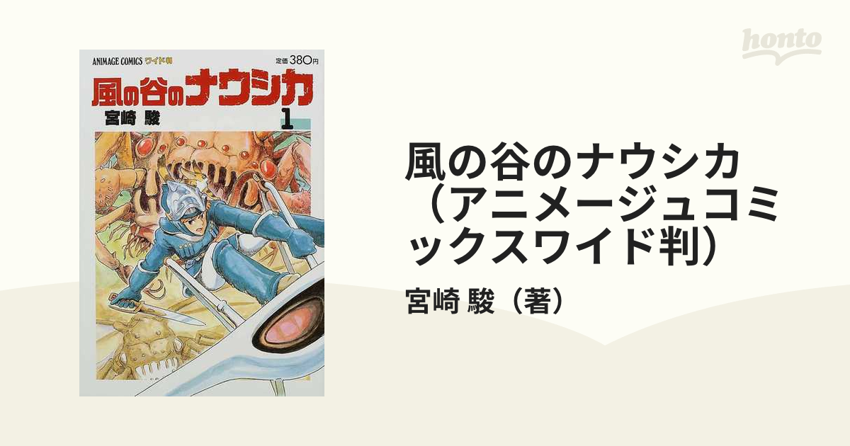 風の谷のナウシカ 1〜7巻 - 全巻セット