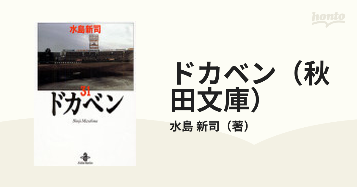 ドカベン（秋田文庫） 31巻セット