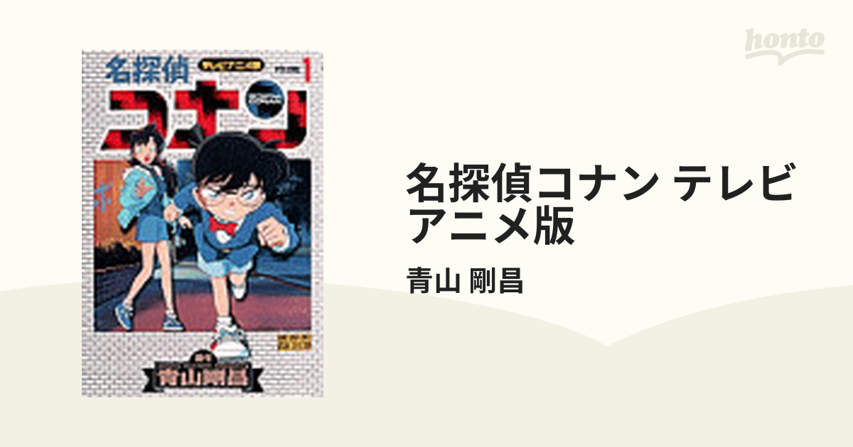 名探偵コナン テレビアニメ版 25巻セット