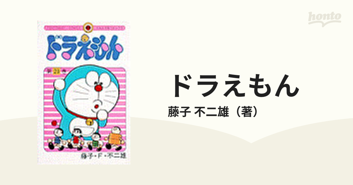 貴重❗ ドラえもん てんとう虫コミック 1~45 全巻セット 藤子・F