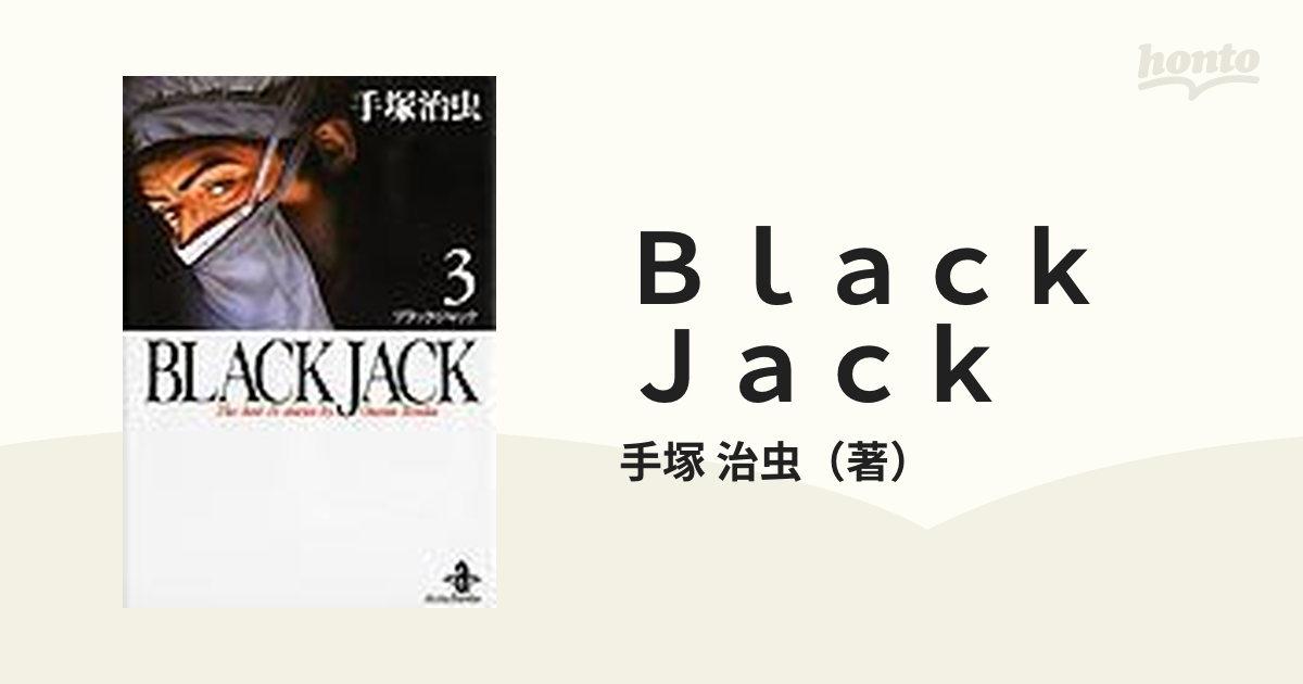 Ｂｌａｃｋ Ｊａｃｋ Ｔｈｅ ｂｅｓｔ １５ｓｔｏｒｉｅｓ ｂｙ